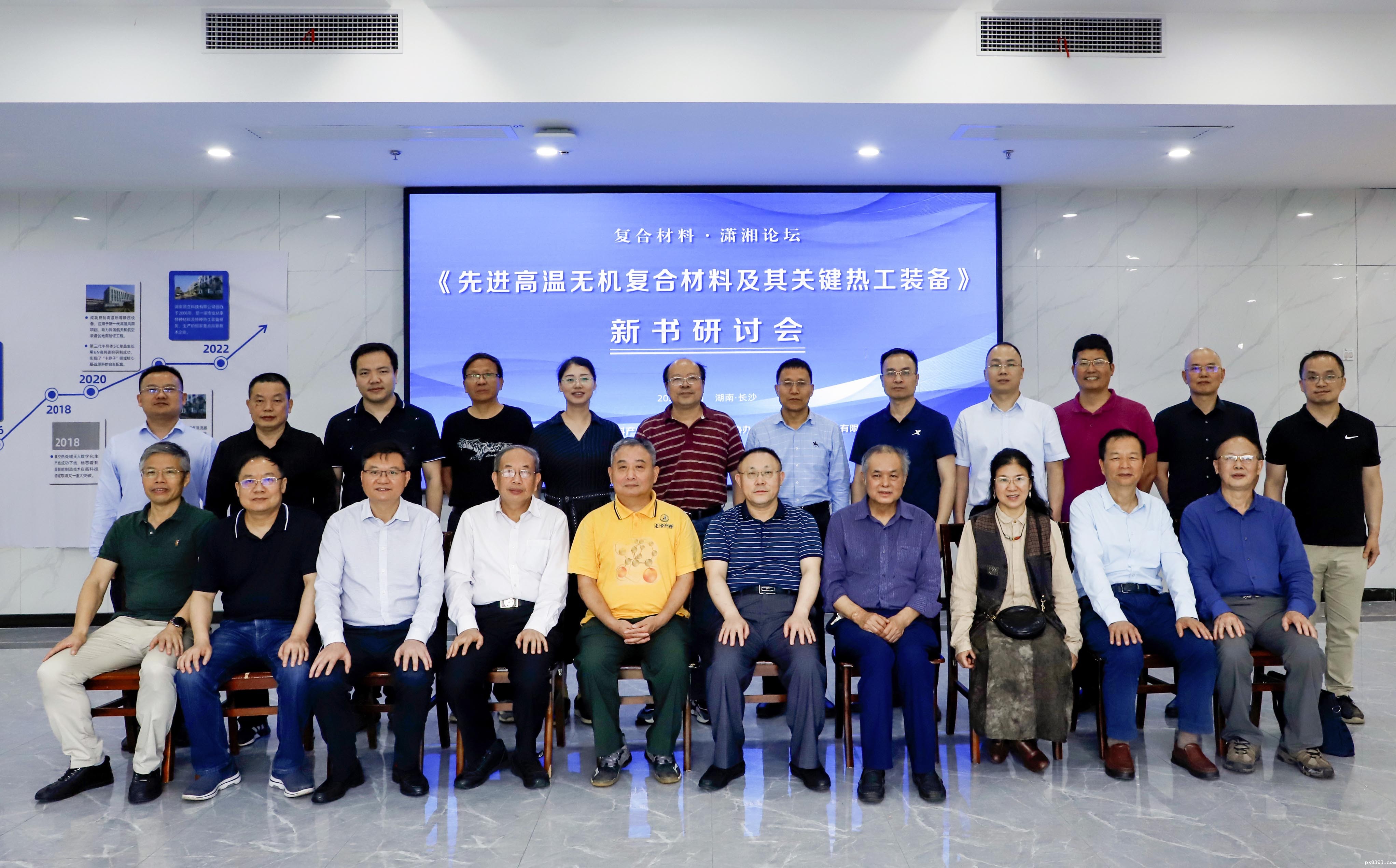 《先进复合材料高温热工装备》新书研讨会在雷竞技电子平台召开